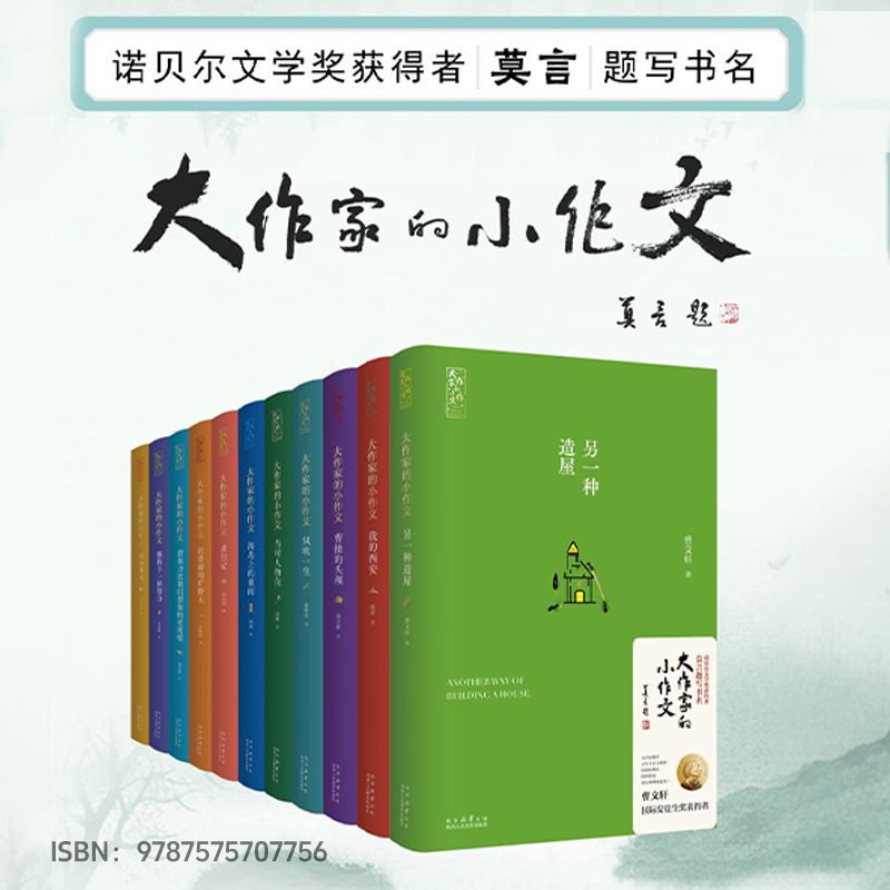 大作家的小作文文学书小学生课外阅读书籍