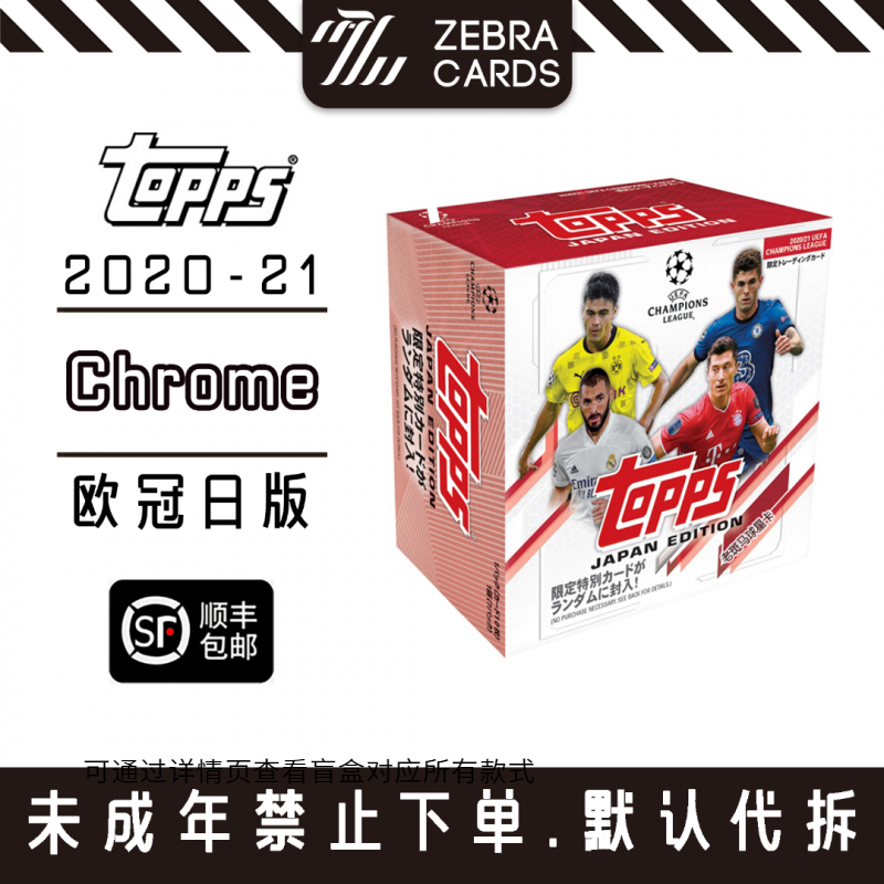 【拆盒】20-21 TOPPS CHROME欧冠球星卡日版盒卡 盲盒