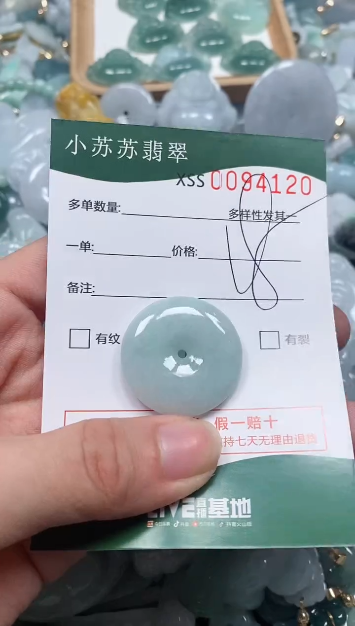 【闪购商品】翡翠颈饰未镶嵌闪购商品0094120