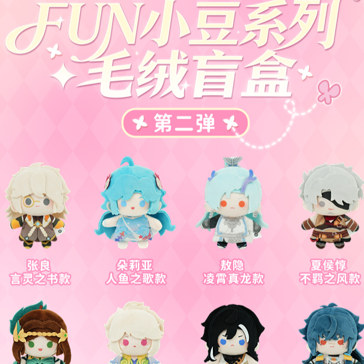 【王者小豆盲盒】正版王者荣耀 × NICE FUN 小豆系列毛绒盲盒（代拆）