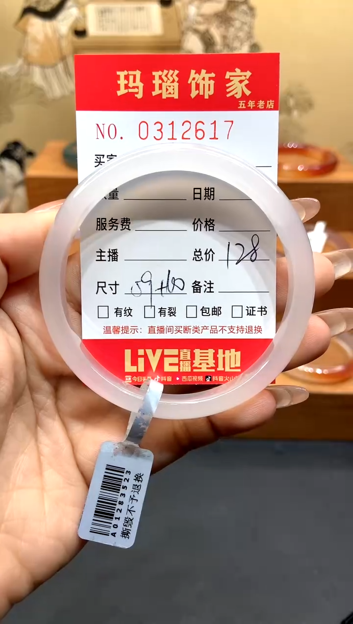 【闪购商品】玛瑙/玉髓手镯未镶嵌L0312617