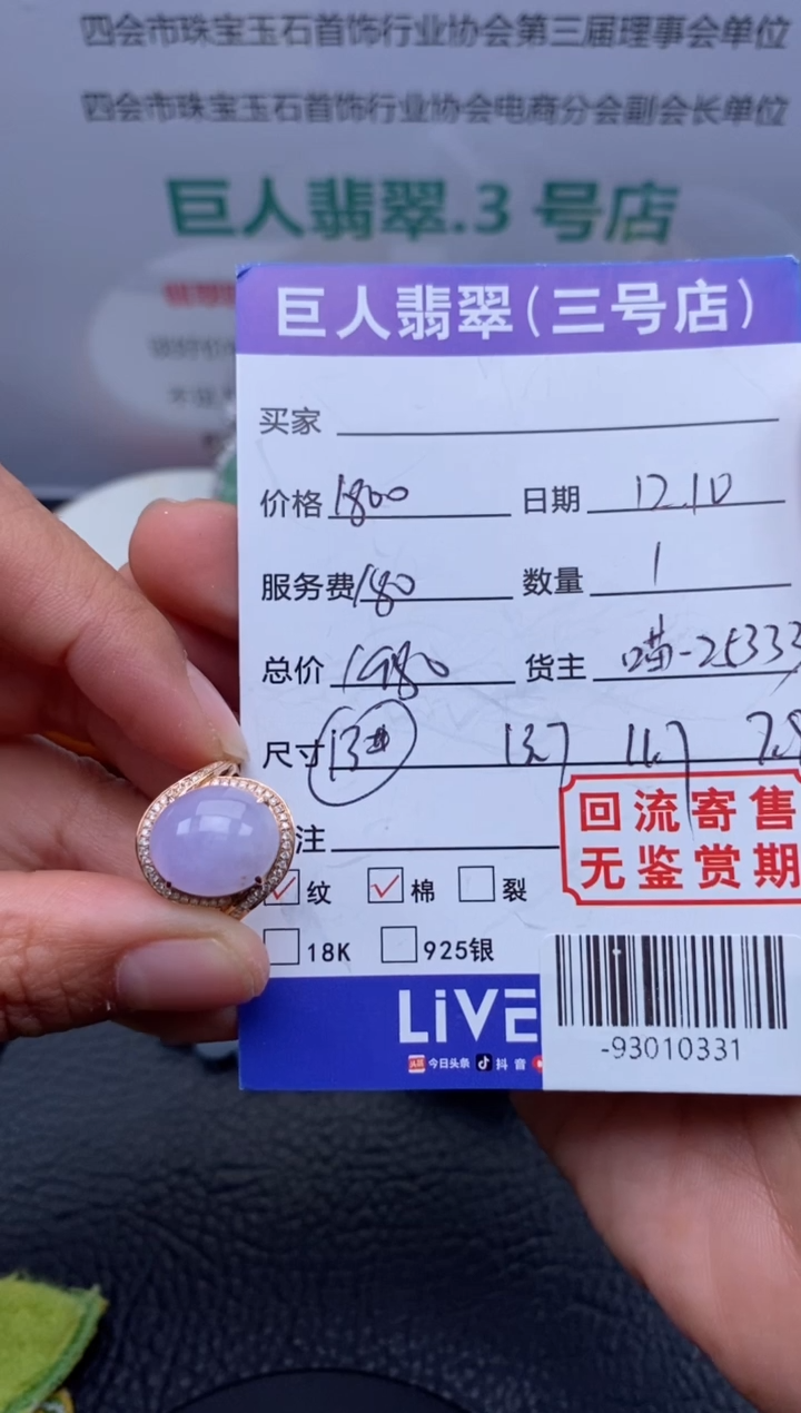 【闪购商品】翡翠颈饰18K金镶嵌-93010331