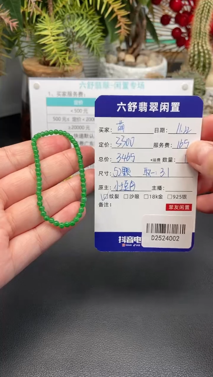 未镶嵌手串翡翠萌**童D2524002