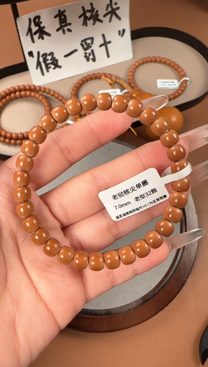 手串橄榄核7.0mm  老挝核尖  老型珠单圈  毕业级