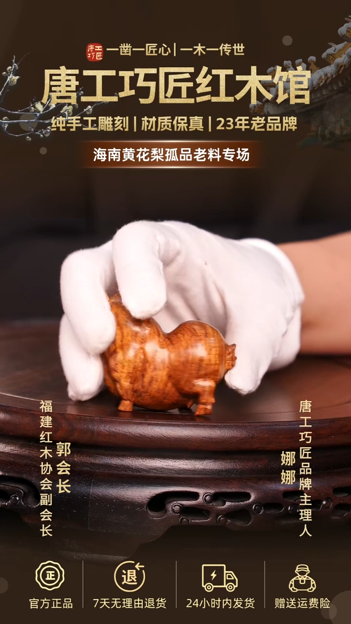 黄花梨/降香黄檀【唐工巧匠】海南黄花梨