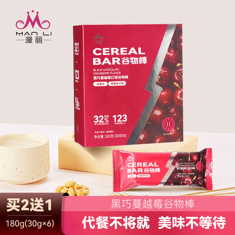 森米漫丽能量棒蛋白巧克力黑巧蔓越莓谷物代餐棒官方正品套餐