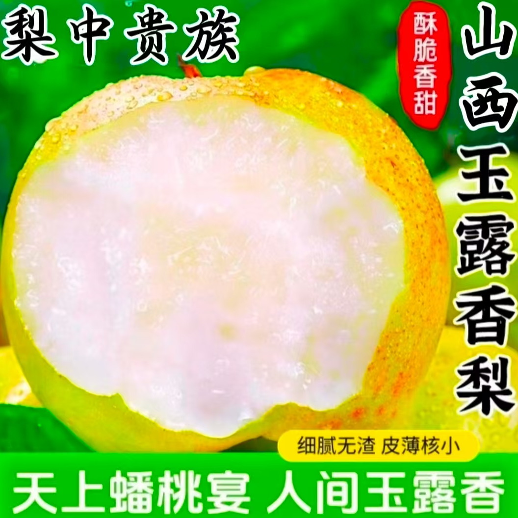 YC【玉露香丹霞红梨】山西运城玉露香丹霞红梨包邮脆甜多汁皮薄无渣