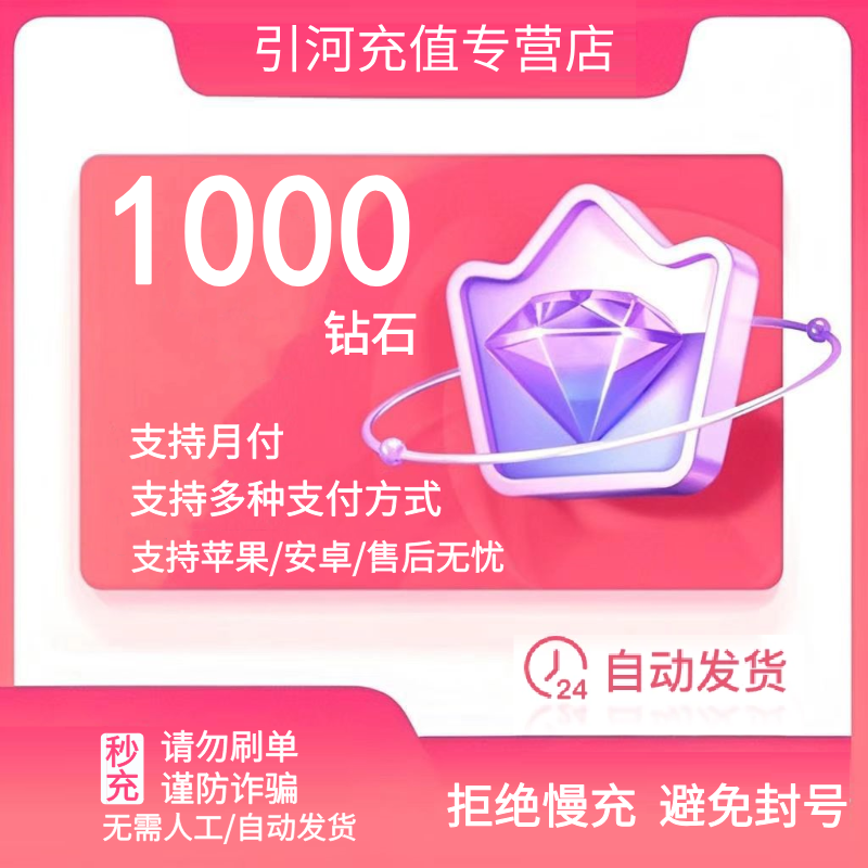 【自动充值】钻石币抖音充值到账快 抖音直播钻石币 可支持月付