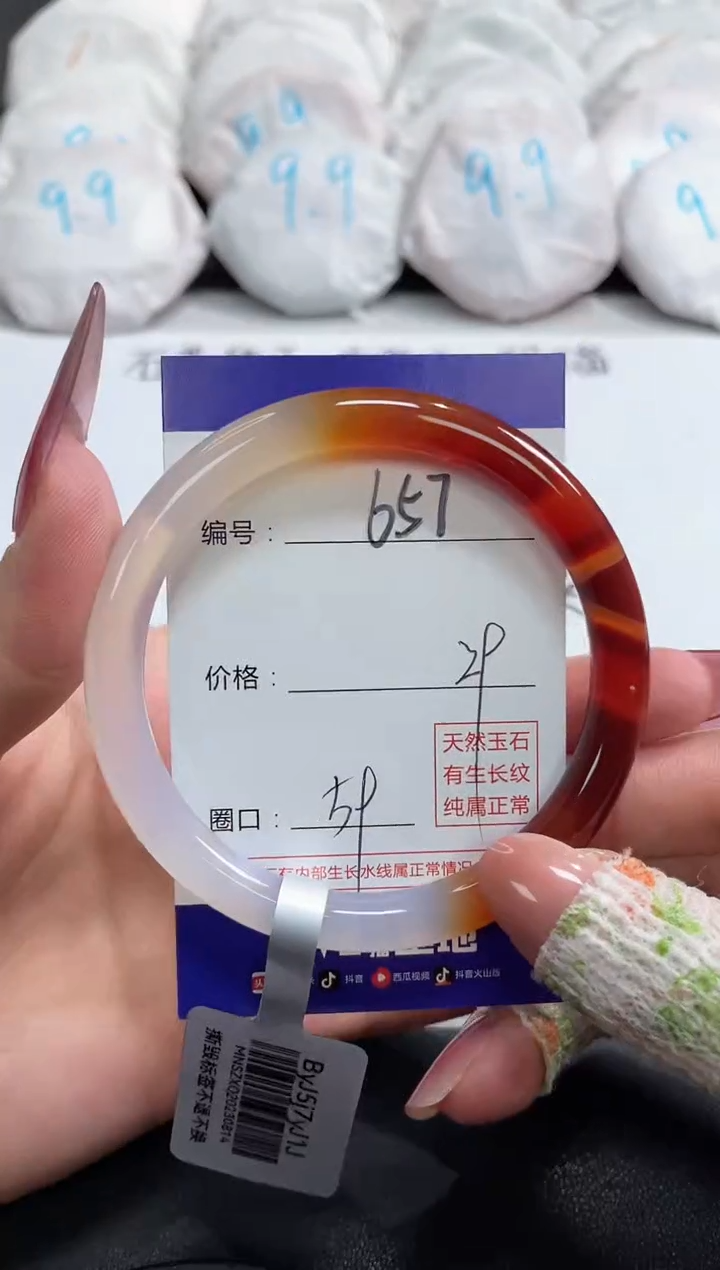 【闪购商品】玛瑙/玉髓手镯未镶嵌657