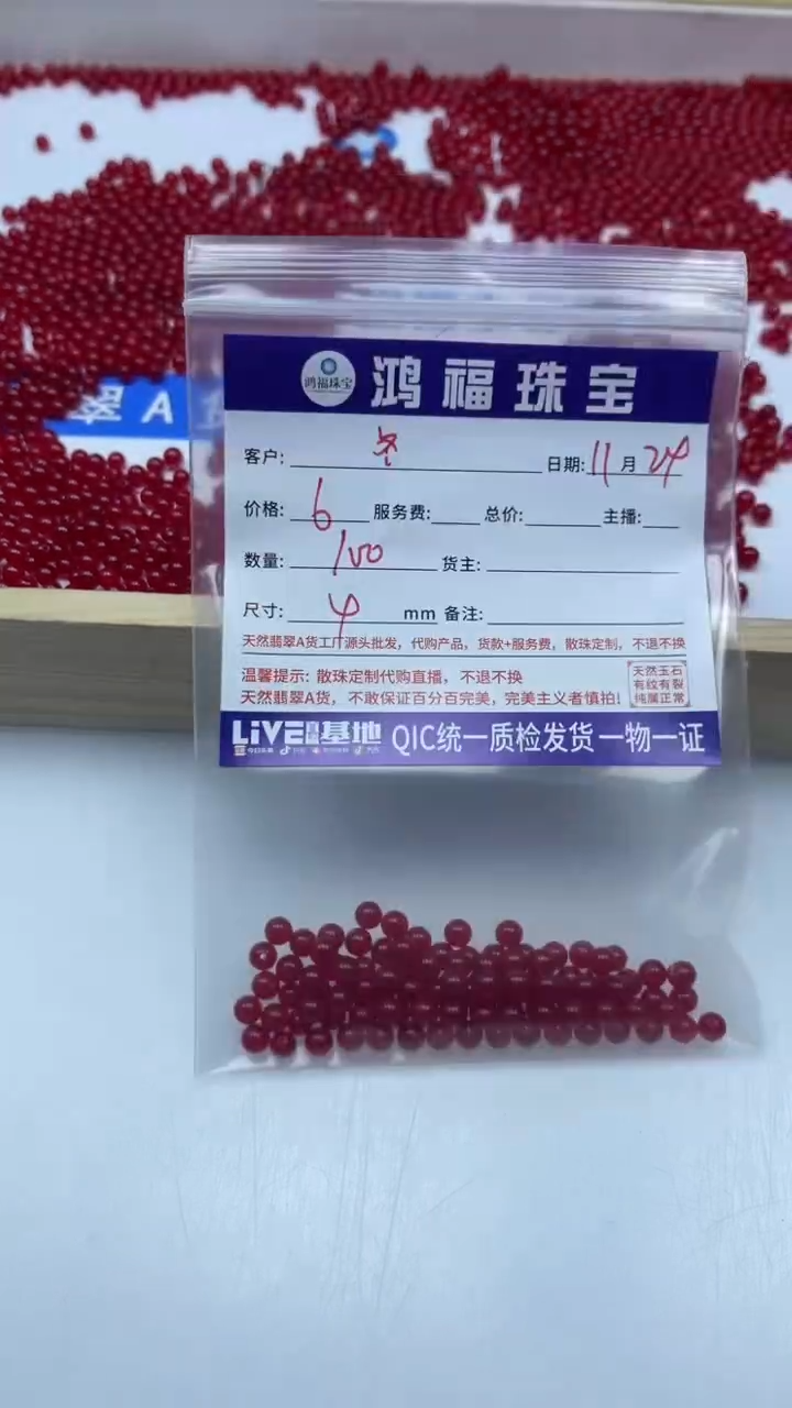 未镶嵌玛瑙手饰冬*皮B502 巴西鸽血红4mm