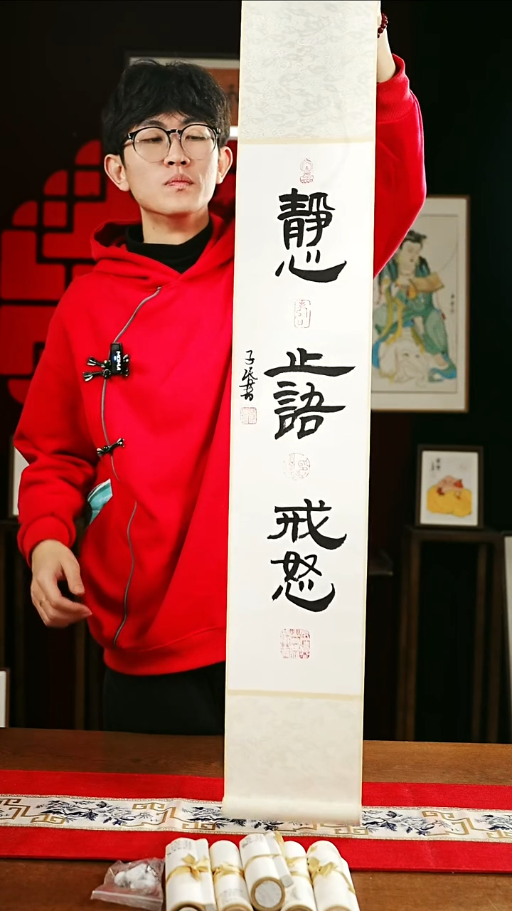 书法书法卷轴17*110黑白静心止语戒怒 潘