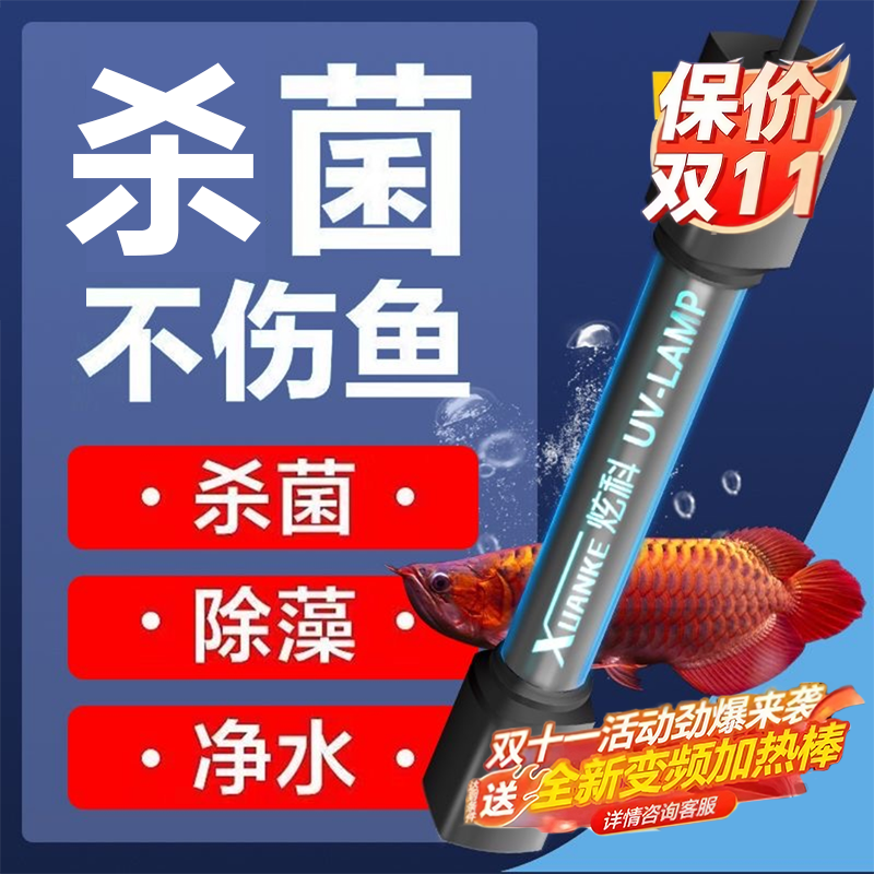 鱼缸UV杀菌灯紫外线鱼池净水除藻潜水灭菌灯水族消毒灯鱼缸杀菌灯