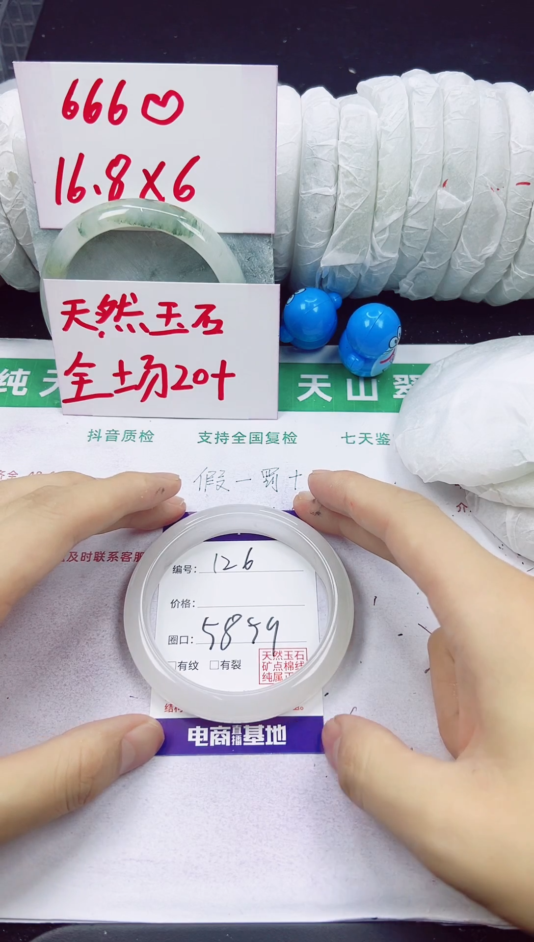 未镶嵌手镯石英质玉126-58/59