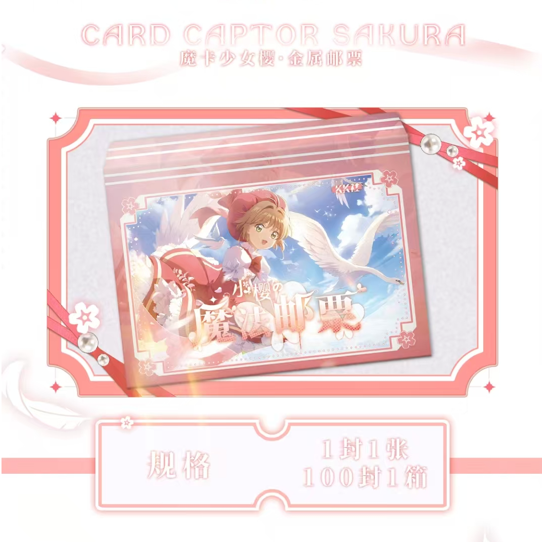 【欧气福袋】KK社小樱 国二创金属典藏级评级邮票卡砖（哈哈代拆）