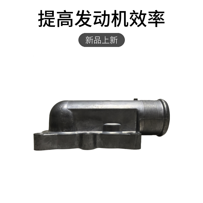 适配欧曼福康发动机节温器上盖 改进铝制节温器上盖 福康节温上盖