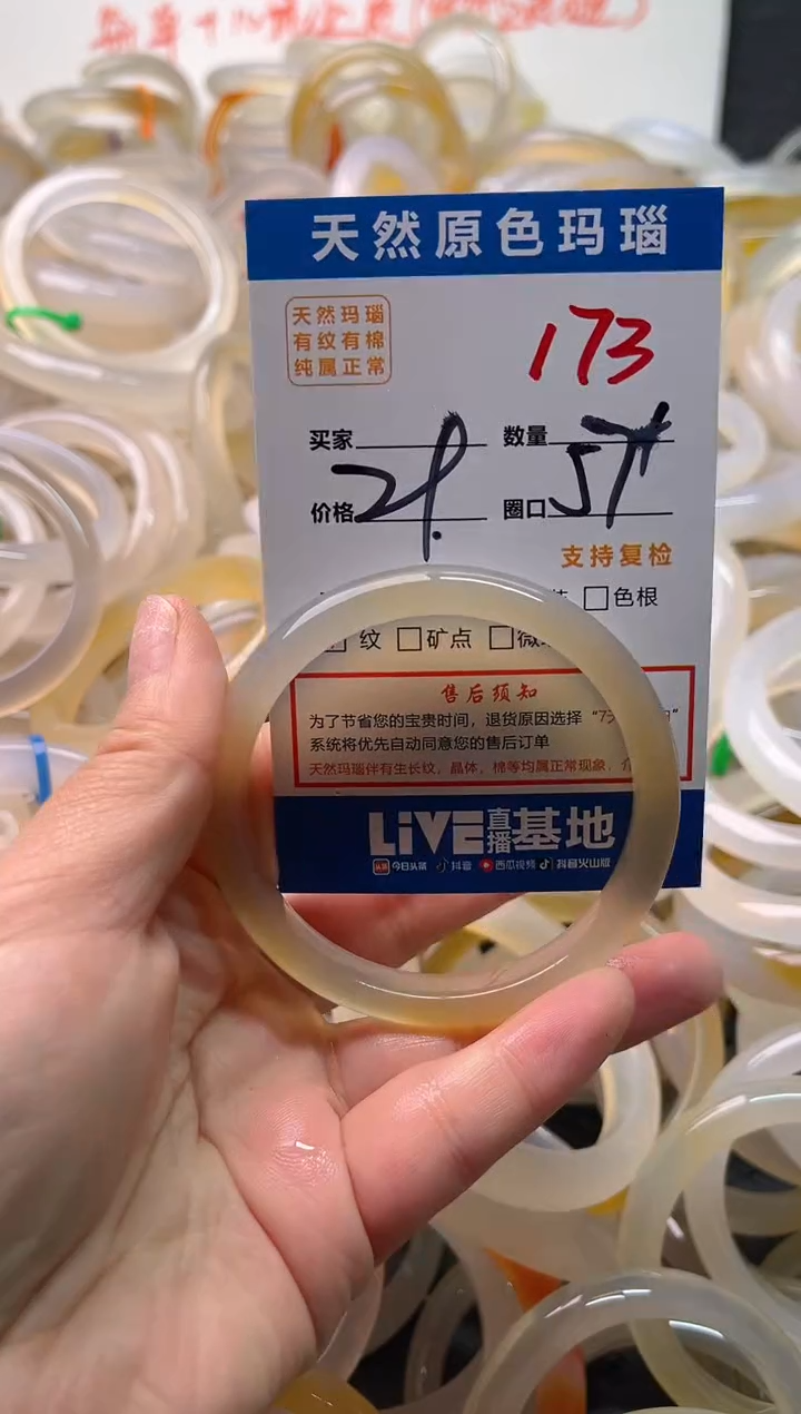 手镯玛瑙/玉髓未镶嵌173