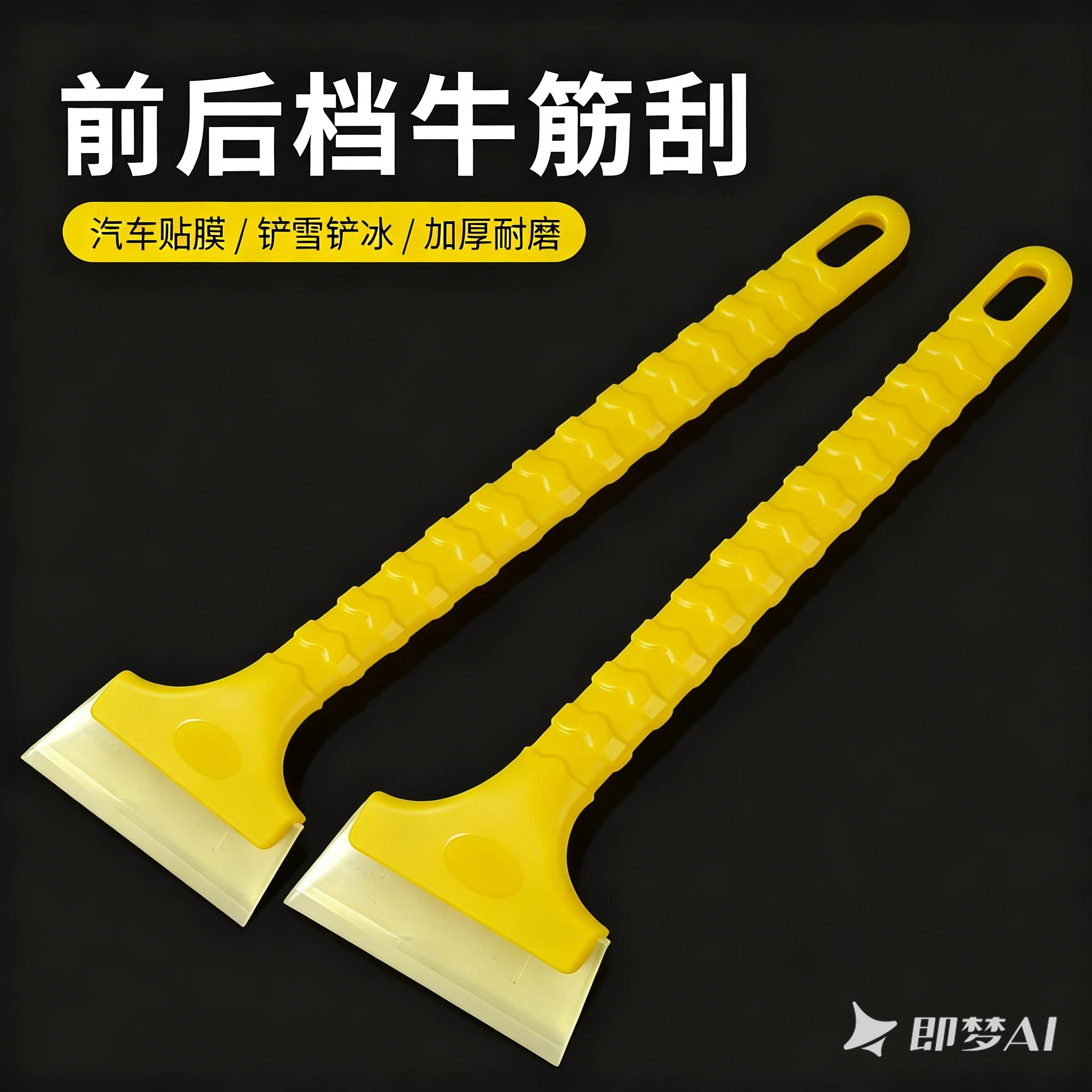 牛筋刮板多功能汽车除冰雪冬季雪铲清雪工具