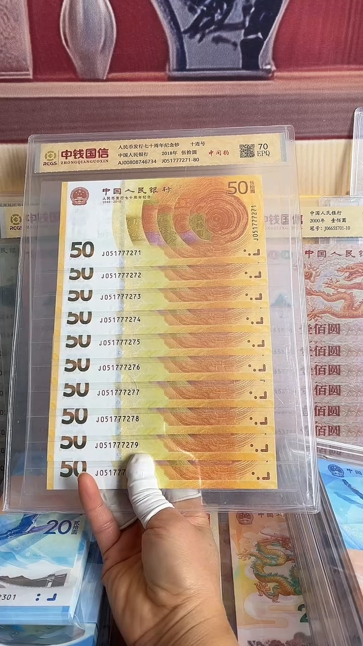 纸黄金钞十连号中间豹