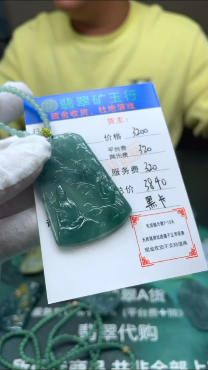 【闪购商品】定制翡翠未镶嵌P-毛货不退不换-多样性发货