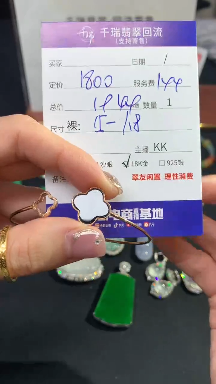 【闪购商品】翡翠手镯18K金镶嵌手镯回流不退不换|