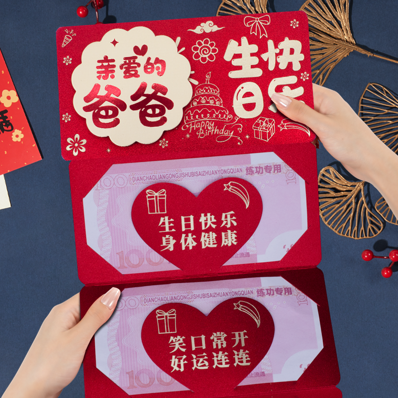 爸爸生日快乐高档折叠红包卡位折叠仪式包祝福语惊喜创意加厚款款
