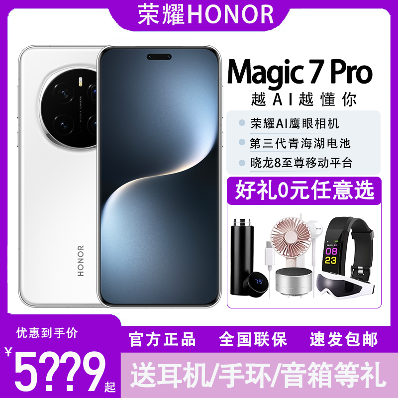 honor/荣耀Magic 7Pro 5G智能AI鹰眼抓拍青海湖电池防水双卡手机