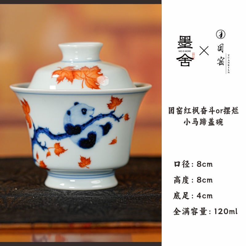 【墨舍名窑 】团窑红枫奋斗or摆烂-小马蹄盖碗 ty473