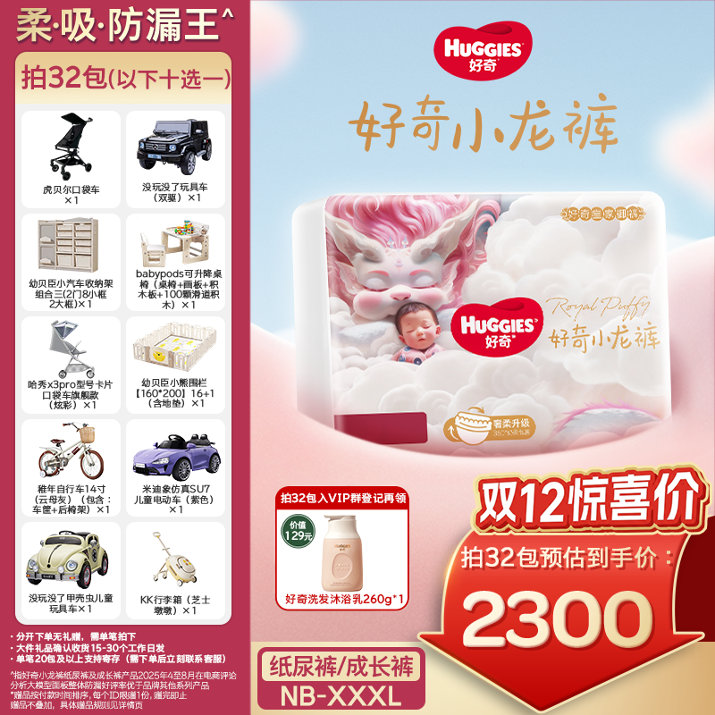 【32包寄存套组】好奇小龙裤婴儿尿不湿纸尿裤拉拉裤NB-3XL皇家御裤