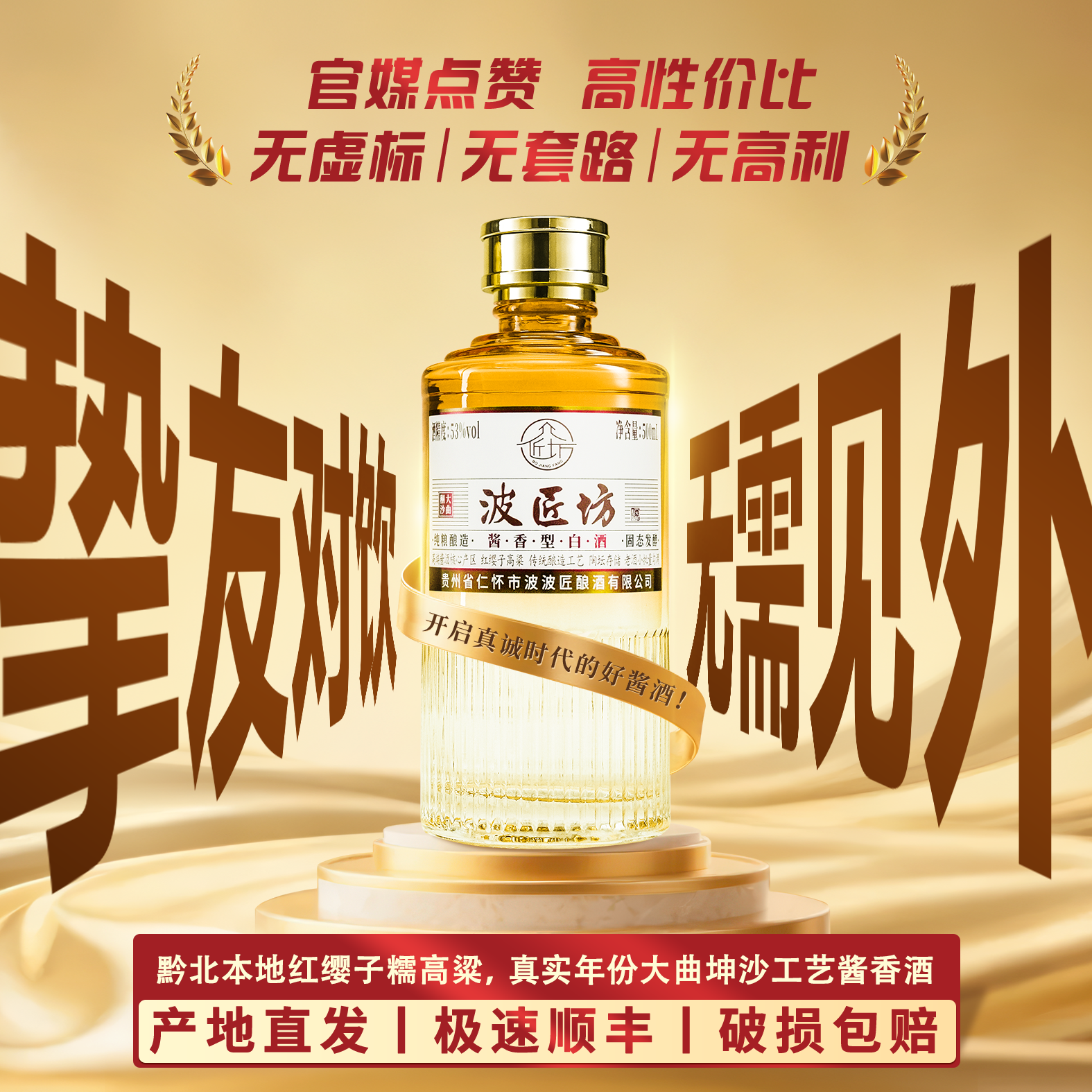 波波匠·波匠坊 高品质坤沙 宗固态法 高端酱香型白酒53%Vol500ml