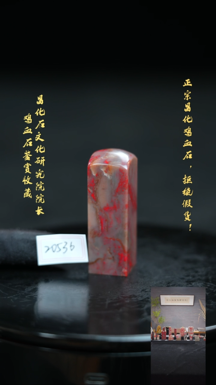 【闪购商品】昌化鸡血石2053611111111