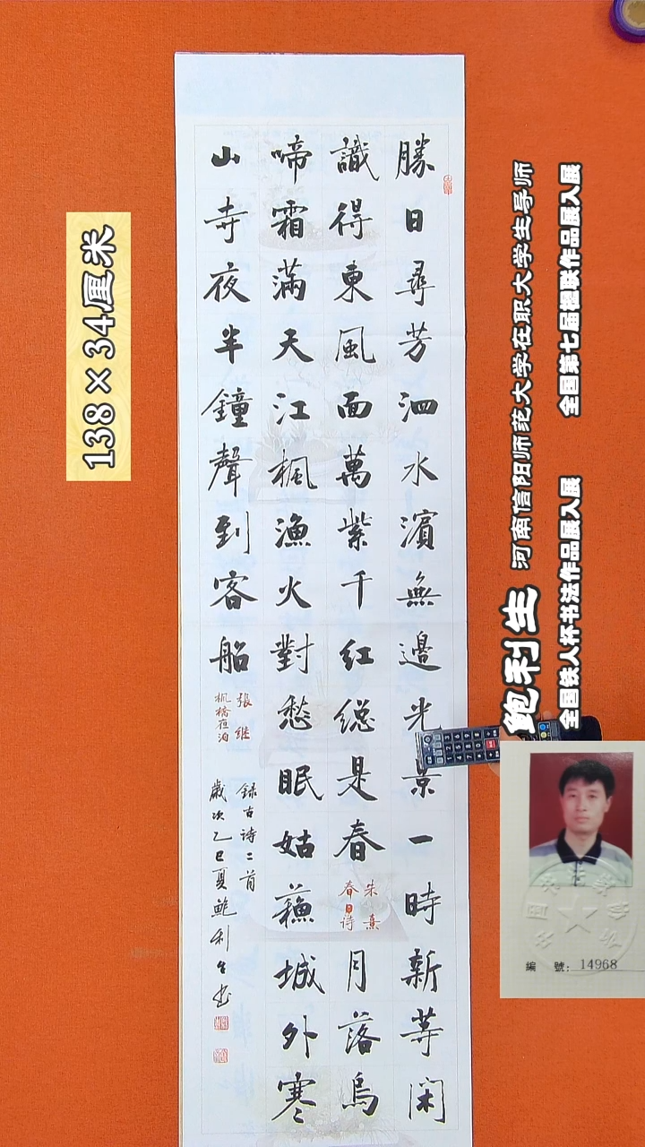 书法190鲍利生书法作品