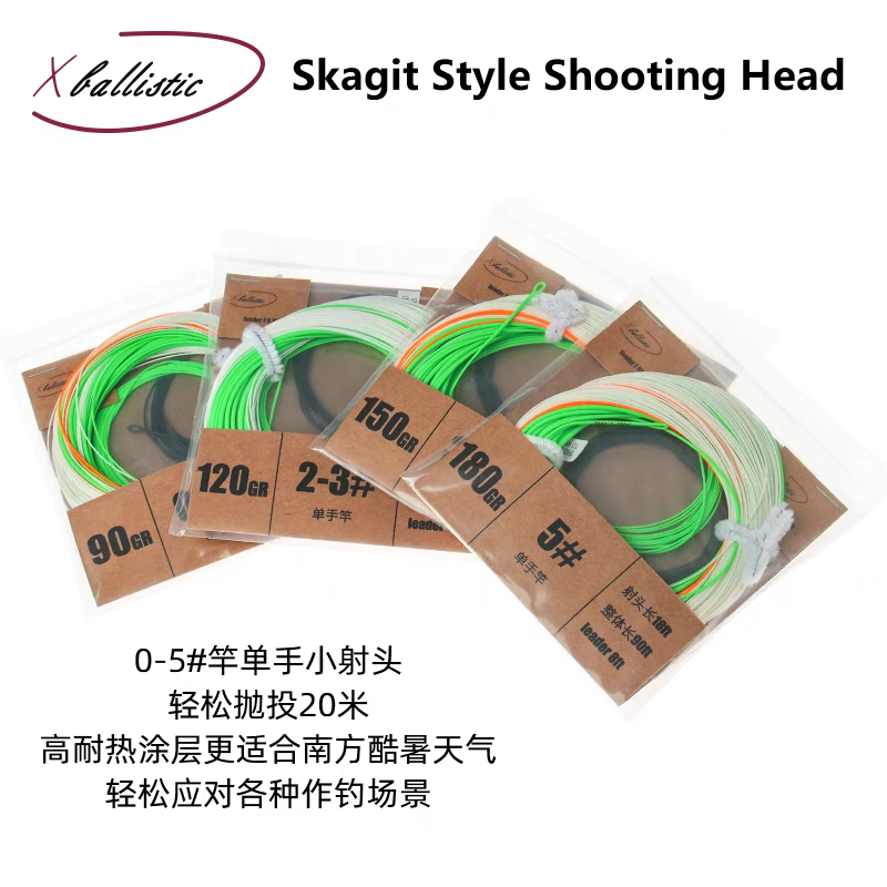 XBallistic一体式飞钓射头线Spey主线射头线飞钓线飞蝇主线