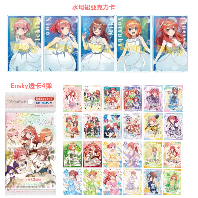 【五等分的花嫁 】收藏透卡亚克力呀 日正盲盒 主播代拆 不含食品
