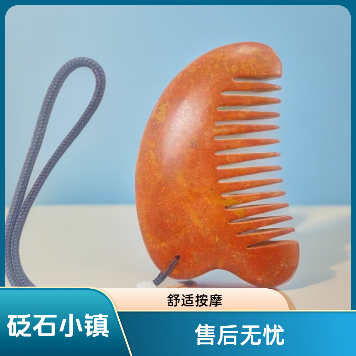 泗水砭石-通用便携按摩梳精品防静电疏通家用三角梳刮疗板