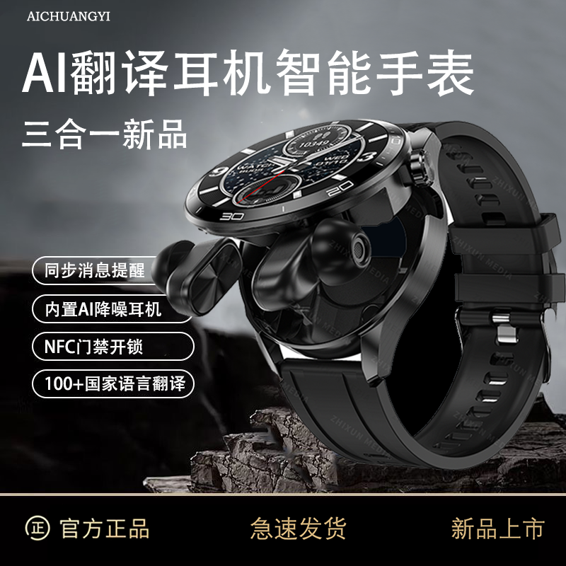 AI翻译耳机手表内置DeepSeek大模型 二合一智能手表降噪音质精选
