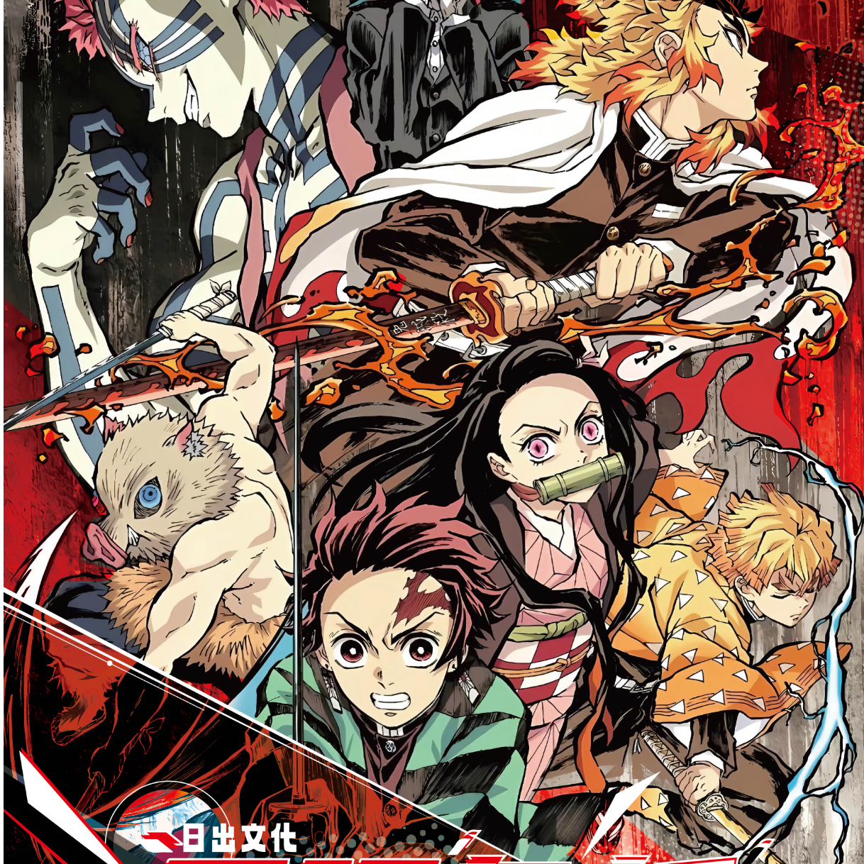 【叠叠】 日出文化 x 鬼灭之刃 收藏动漫A5色纸（代拆）