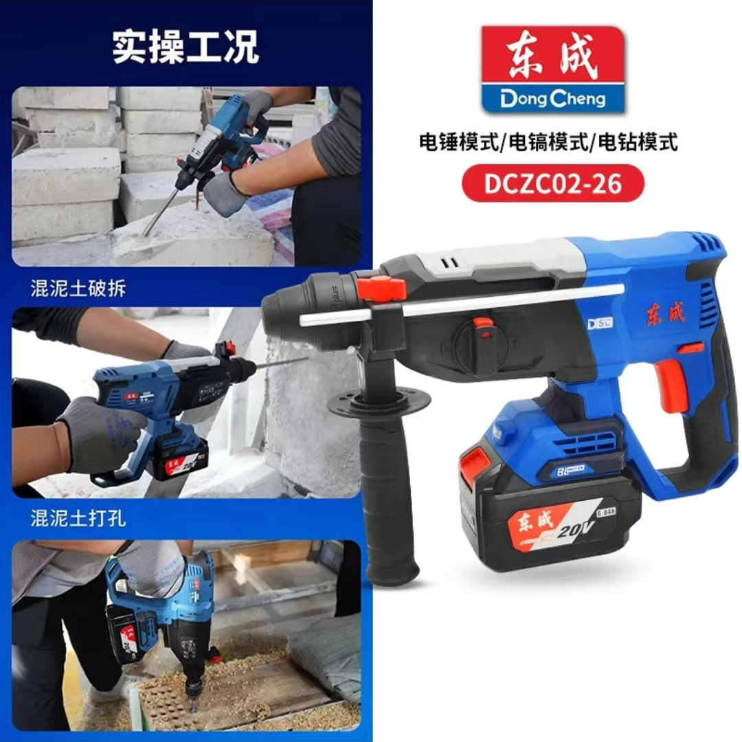 东成DCZC02-26充电无刷电锤多功能锤钻镐一体机开槽打孔多功能