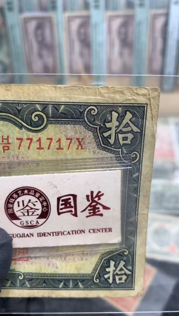 【闪购商品】纸771717   面值10元  