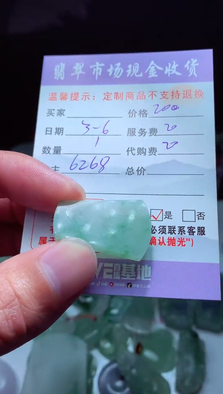 【闪购商品】定制翡翠未镶嵌翡翠毛货定制467075