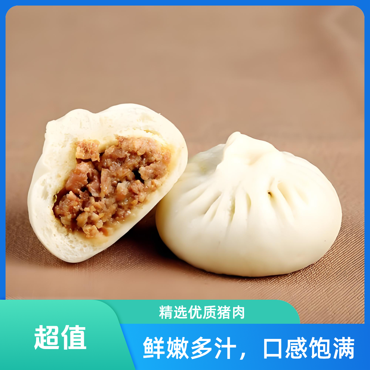 猪肉包100g*2只
