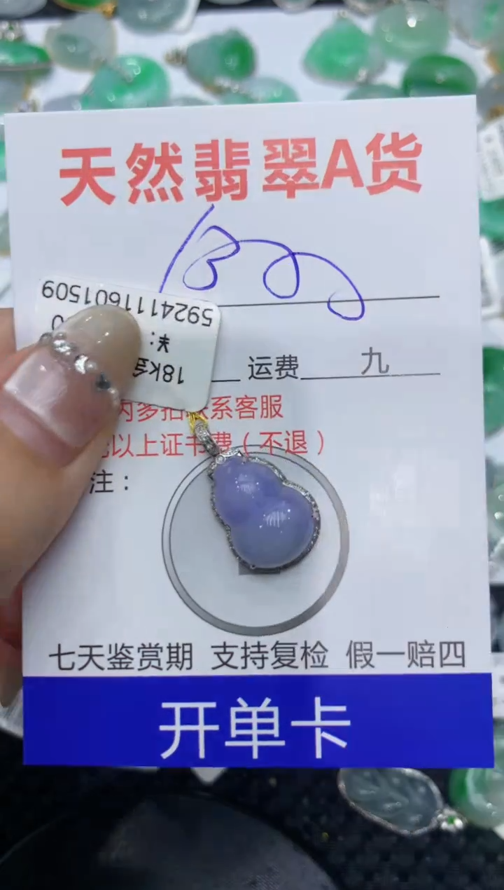 【闪购商品】翡翠颈饰18K金镶嵌222222222