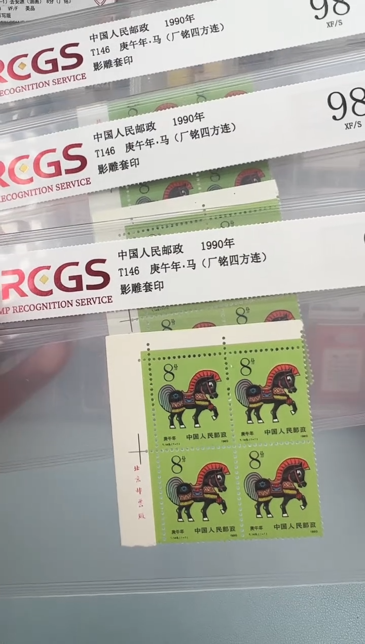 T146一轮马厂铭直角边四方联