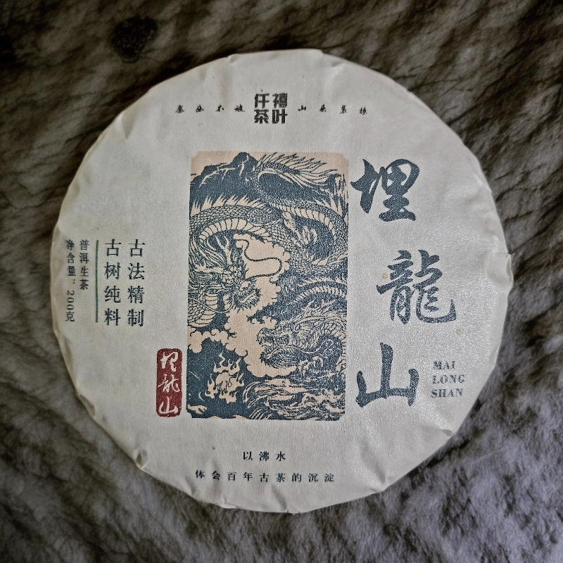 2024年 埋龙山 古树纯料 普洱生茶