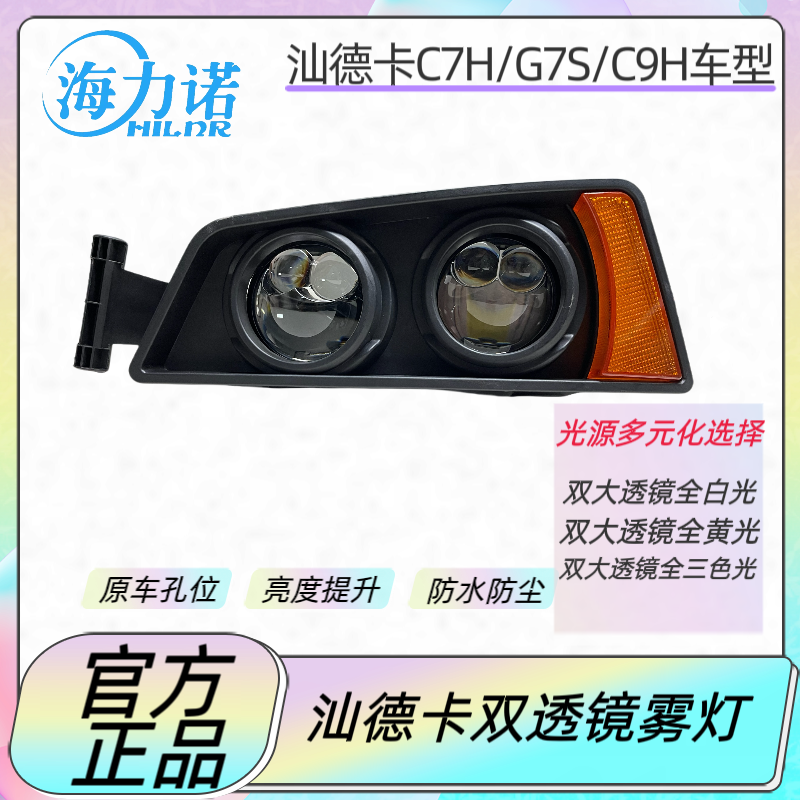 适用于汕德卡前雾灯升级双光双透镜黑金款超亮光LED雾灯总成