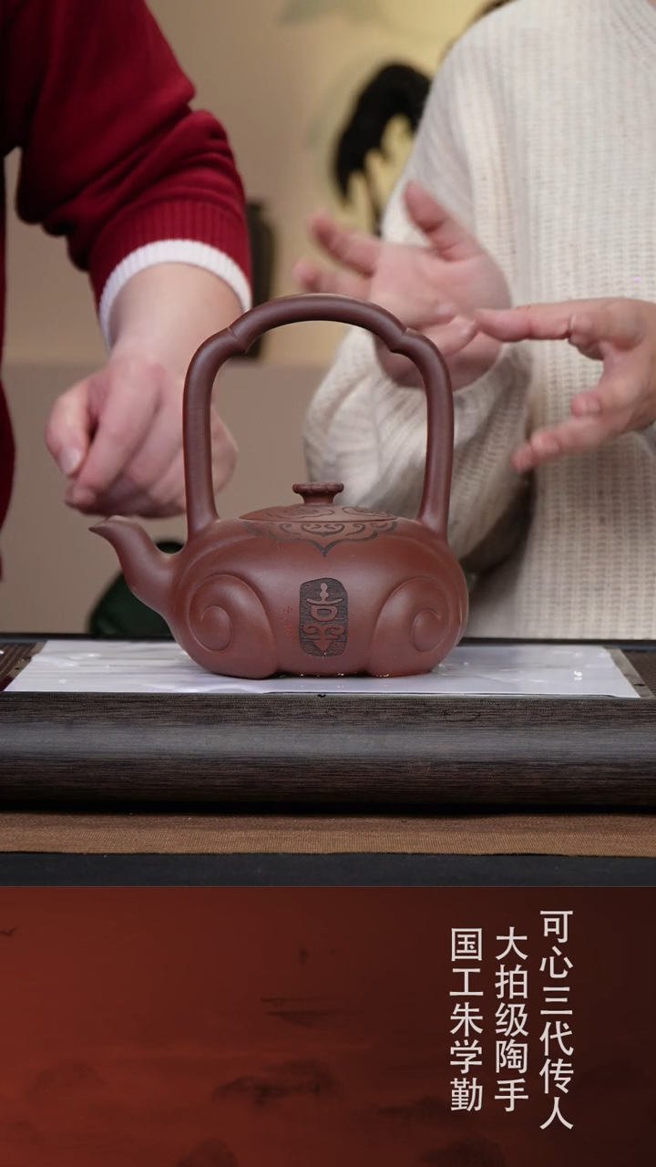 【闪购商品】紫砂茶壶朱学勤41-16提梁 底槽清700cc