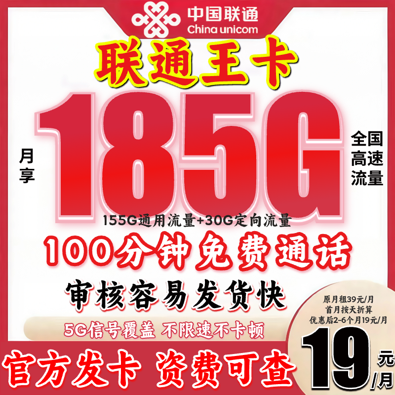 中国联通185G大流量卡手机卡电话卡官方正规联通王卡4G5G通用JH