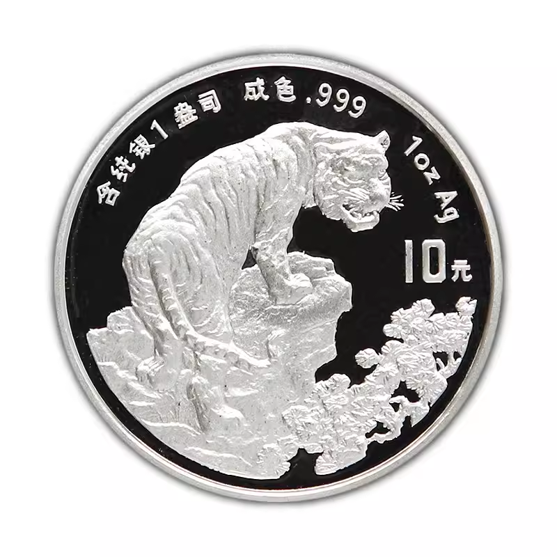 1998年生肖虎银币 本色虎 1盎司纯银质纪念币 本银虎 虎年银币