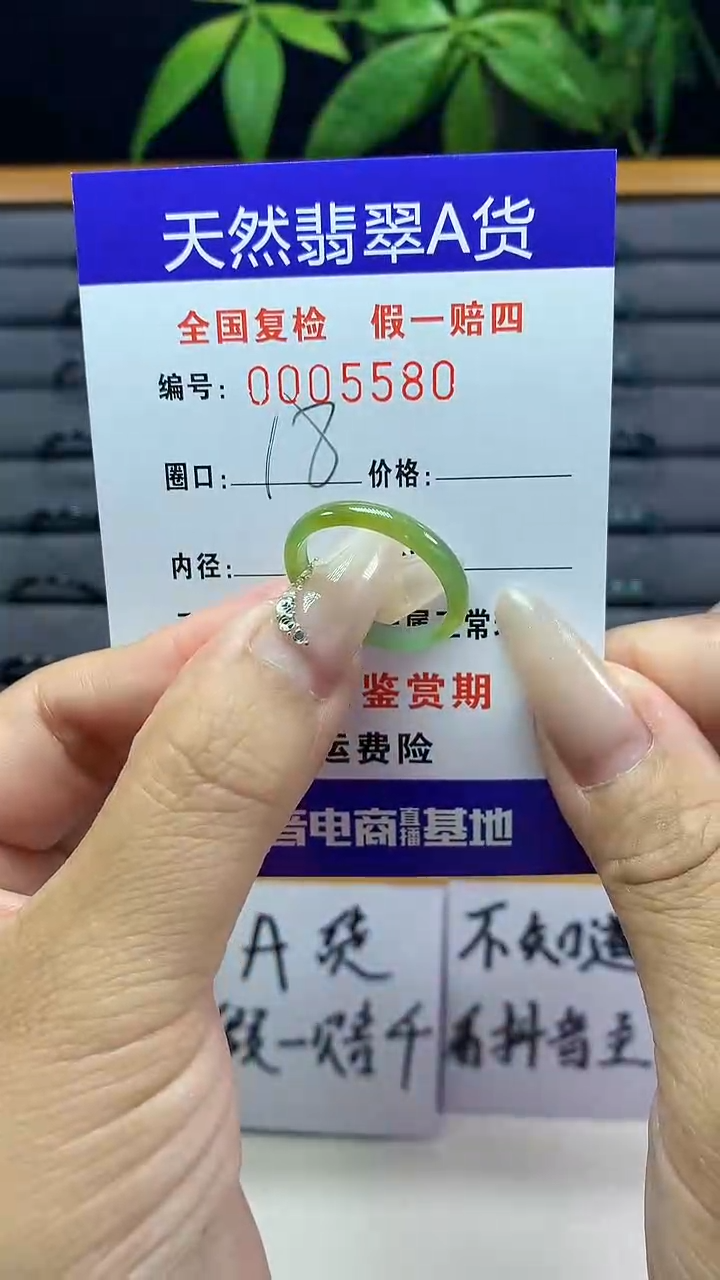 【闪购商品】翡翠戒圈未镶嵌天然翡翠A货5580
