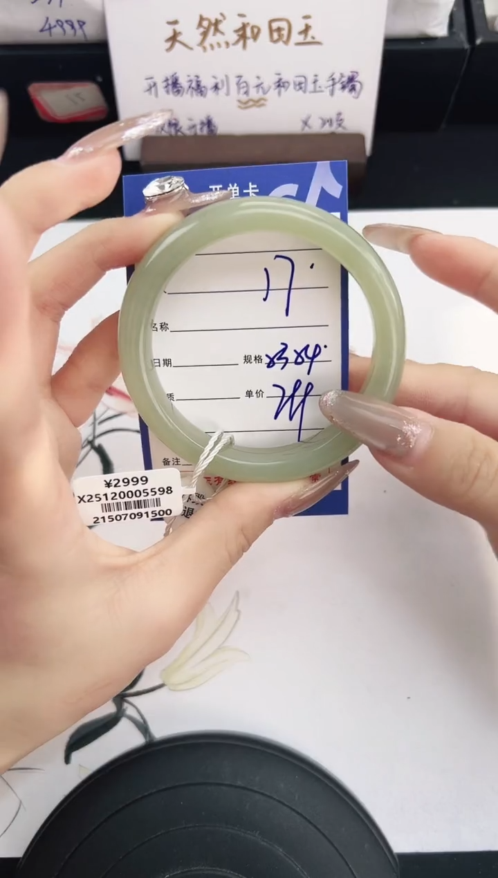 未镶嵌手镯和田玉17嘉润微色差T2