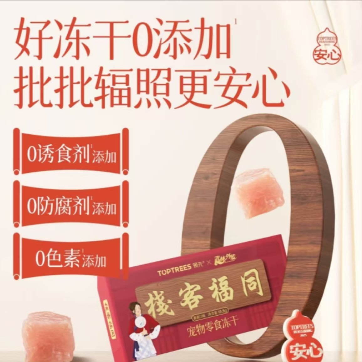 领先宠物零食冻干（武林外传联名版）